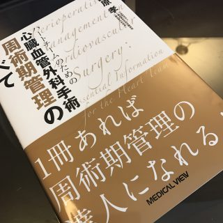 心臓外科の教科書です