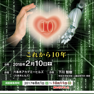 日本ロボット外科学会