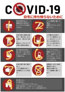 PCR検査で新型コロナの陰性証明はできません！