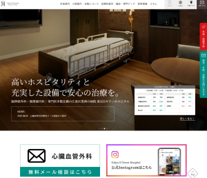 東京Dタワーホスピタルのホームページに新しくメール相談ができました。